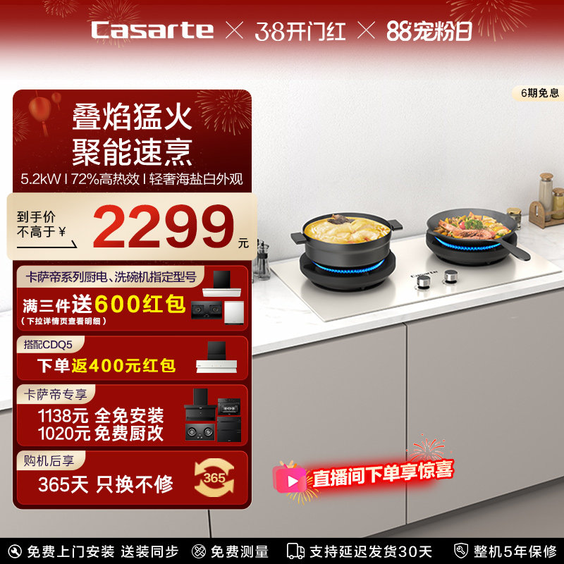 卡萨帝致境燃气灶煤气灶厨房家用灶台猛火灶炉灶天然气灶CDZ5U9