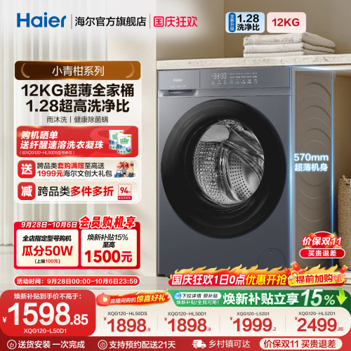 [国家补贴]海尔滚筒洗衣机12公斤家用全自动大容量洗脱一体50D1