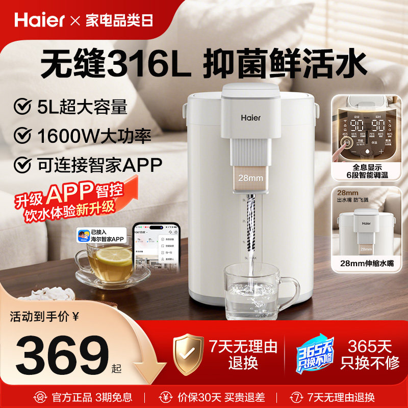 海尔智能电热水壶316L不锈钢无缝内胆恒温电热水瓶保温一体饮水机