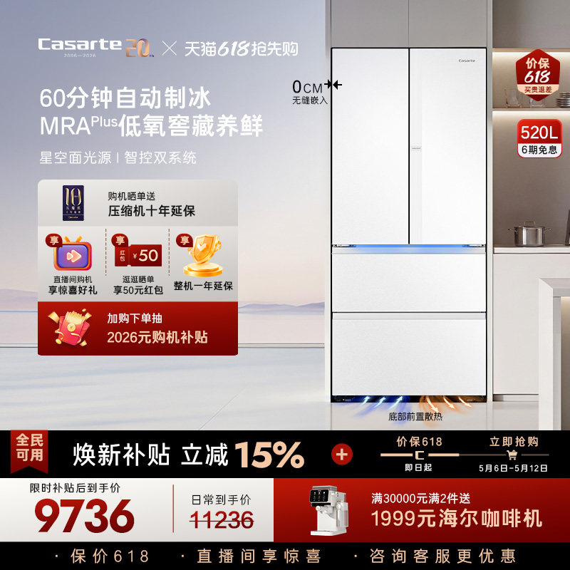 新品卡萨帝揽光520L制冰超薄零嵌入式法式四门一级无霜家用电冰箱