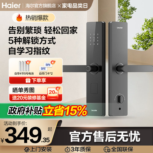 海尔智家统帅LeaderE200