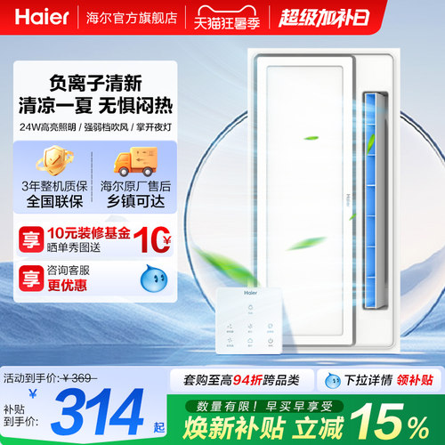 海尔集成吊顶凉霸冷风机换气扇