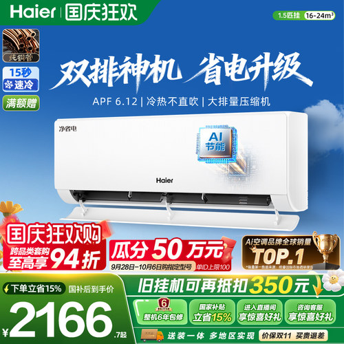 海尔净省电plus1.5匹空调挂机