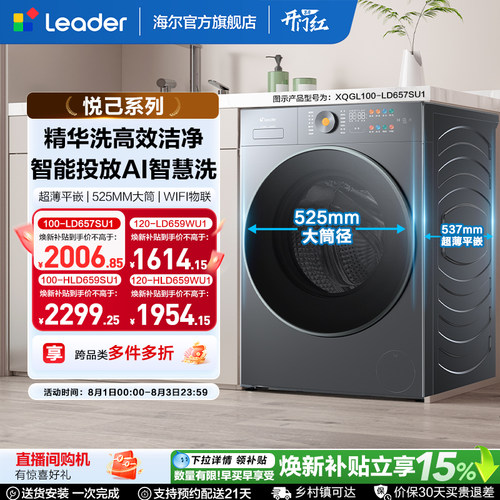 海尔出品统帅全自动10kg大筒径精华洗大容量滚筒洗衣机657/659