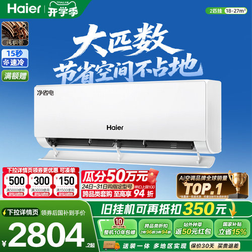 海尔净省电2匹挂机空调省空间