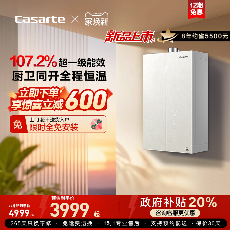 【无界】卡萨帝燃气热水器CWV5Ultra无冷凝水一级能效天然气家用