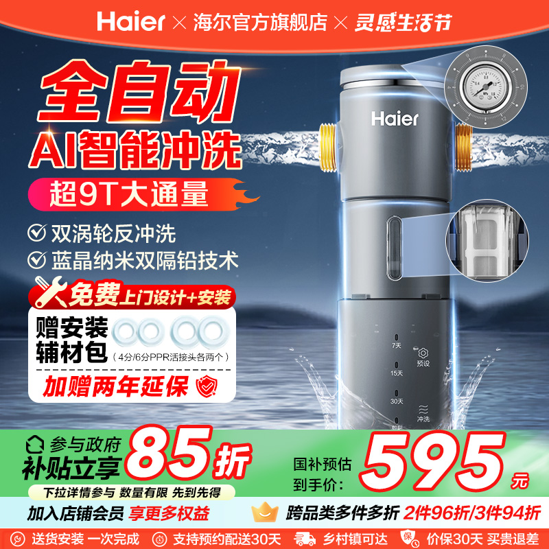 海尔前置过滤器家用全自动正反冲洗清洗防爆净水器品牌旗舰店HP45