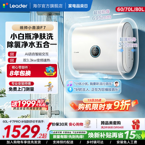 海尔出品统帅电热水器60L小音浪