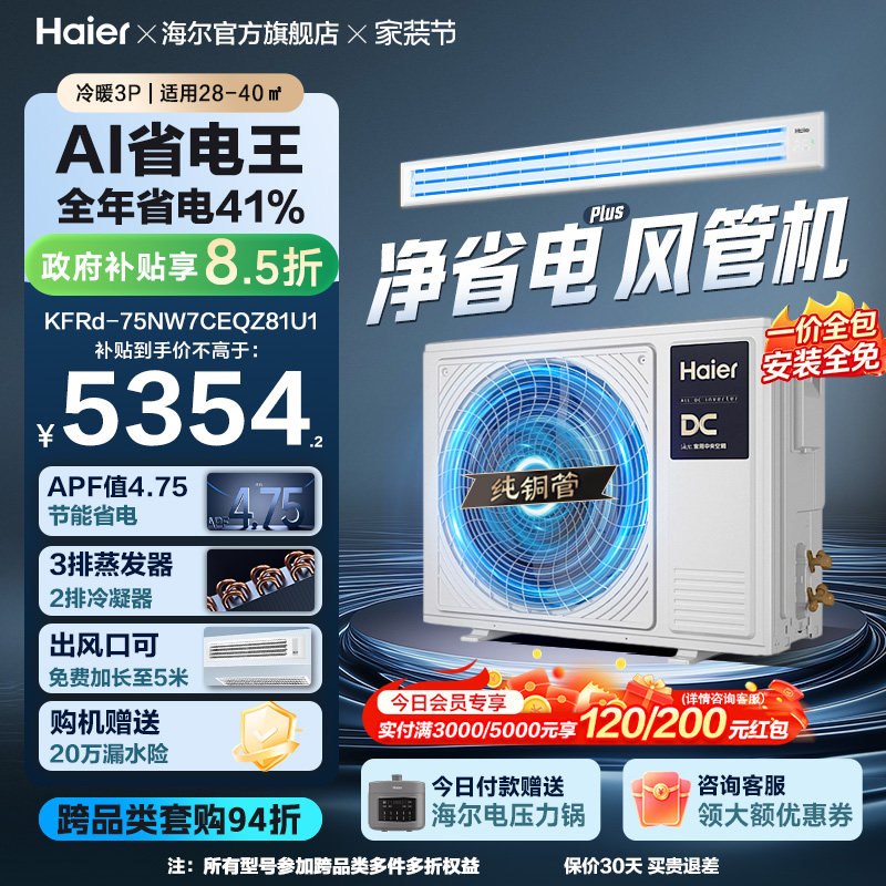 海尔大3匹净省电风管机中央空调图片