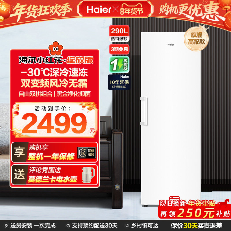 海尔小红花套系290/335升立式小型无霜冷柜家用冷冻冰箱冰柜