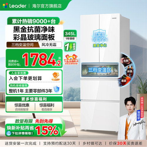 统帅345L法式多门彩晶冰箱