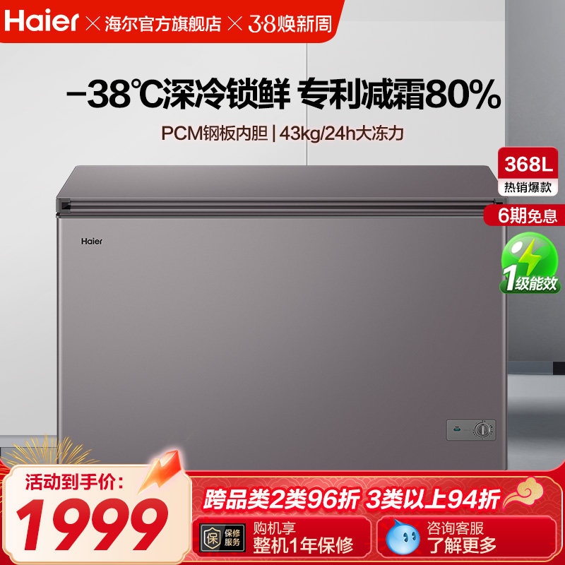 ����Ʒ������368L���������ܼ����������������ر����˪���