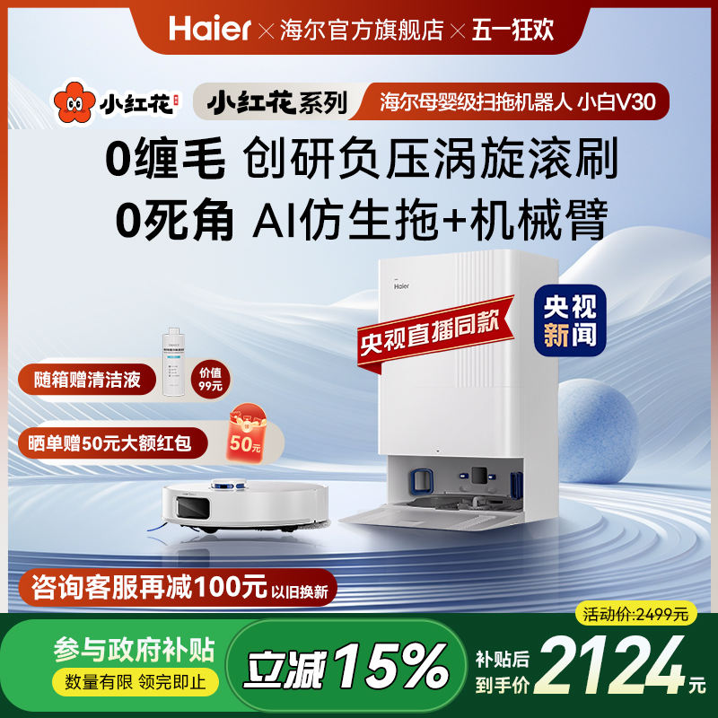 (Haier)С컨ϵСV30ɨһɨػ˴2124Ԫȯ