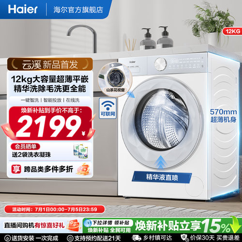 [云溪]海尔滚筒洗衣机12公斤家用全自动大容量精华洗超薄55DW