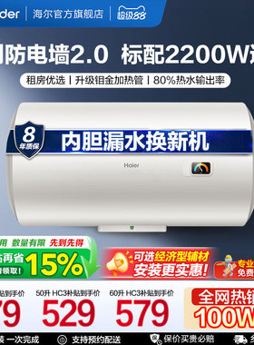 海尔官方出品统帅电热水器家用小型出租房速热40L卫生间节能HC3