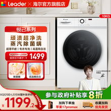 [换新补贴]海尔出品统帅家用全自动10kg大容量滚筒洗衣机515W