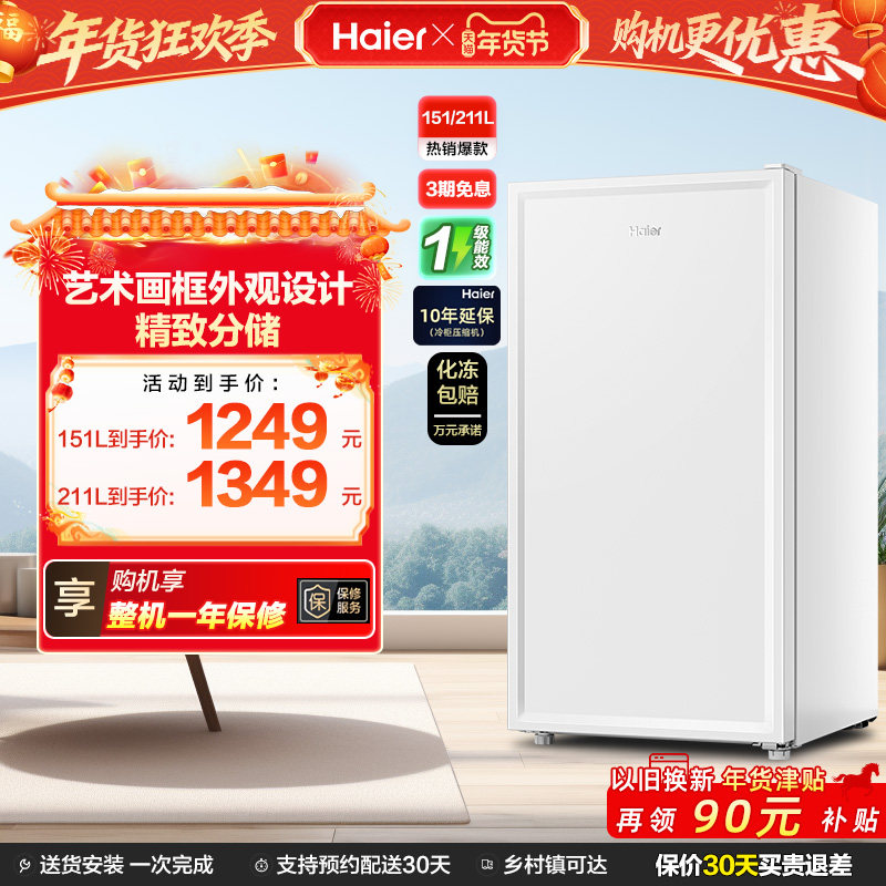海尔151L/211L家用小型抽屉式冷柜一级节能母婴辅食冰柜冰箱