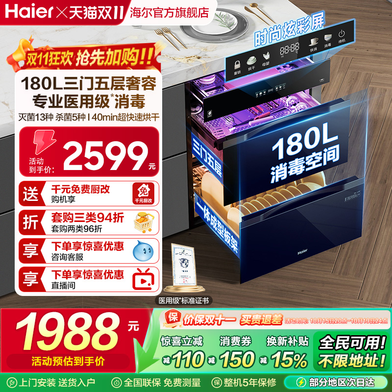 海尔医用级三门五层消毒柜EB200
