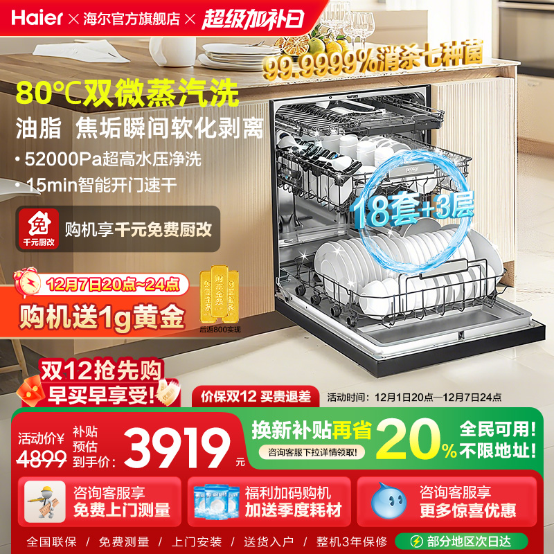 海尔18套+3层消毒洗碗机W30SPro