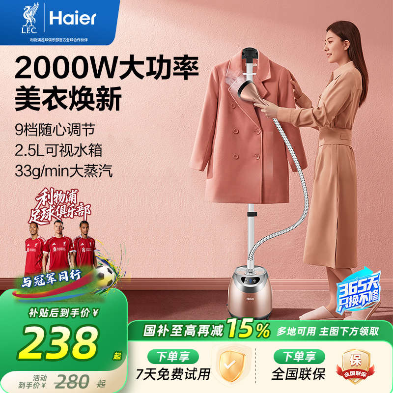 海尔蒸汽挂烫机新款熨衣服手持熨斗小型立式平挂两用熨烫一体机
