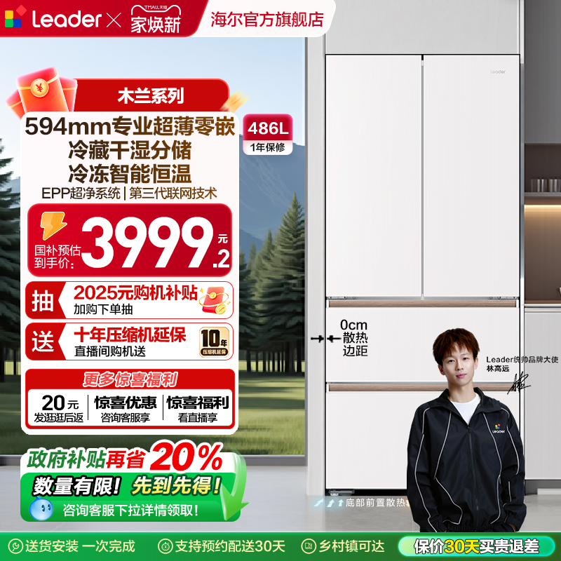 海尔统帅594mm专业超薄零嵌冰箱