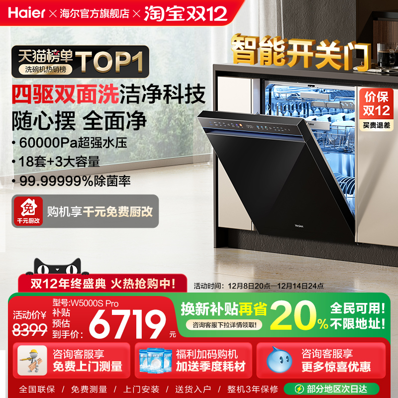 海尔洗碗机智能开关门W5000SPro