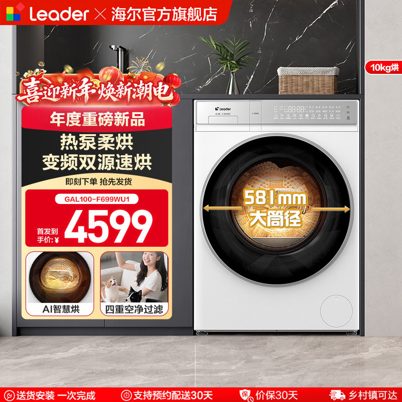 海尔出品统帅10kg大容量烘干懒人三筒热泵干衣机Pro版699W