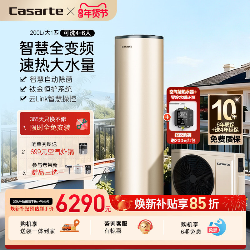 卡萨帝空气能热水器家用200升超一级全变频热泵大水量JF7
