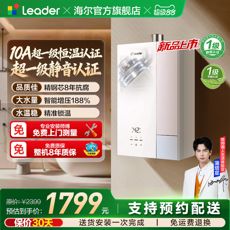 海尔出品统帅燃气热水器天然家用16L一级静音恒温焕新补贴LG5MAX