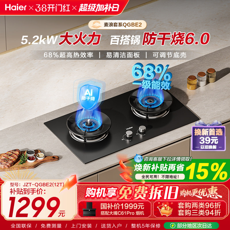 海尔麦浪天然气煤气灶家用厨房防干烧双灶台猛火燃气灶QGBE2