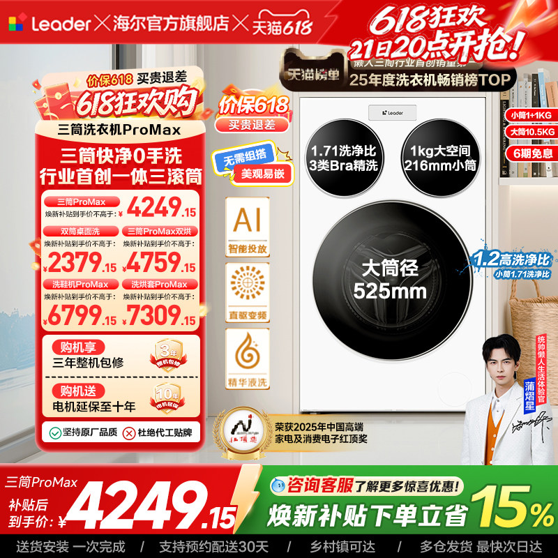 海尔出品统帅三筒懒人洗衣机分区家用12.5kg全自动ProMax版