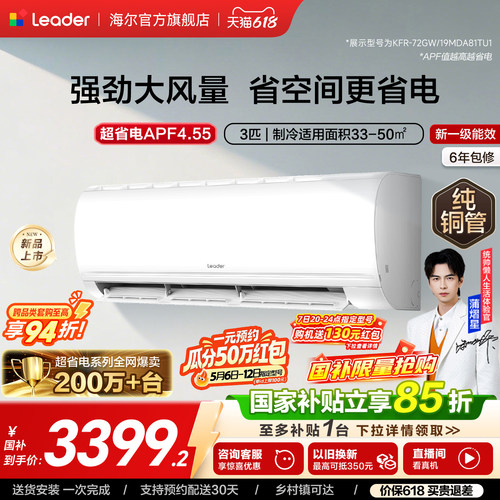 海尔出品统帅空调3匹超省电72MDA