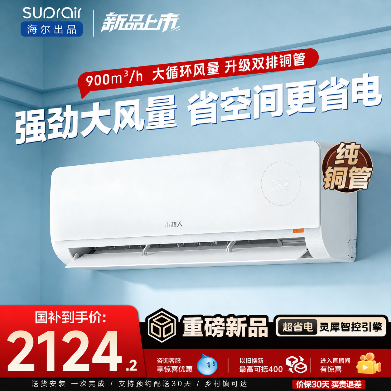 2026款海尔出品小超人空调家用2匹新一级能效变频冷暖大挂机46