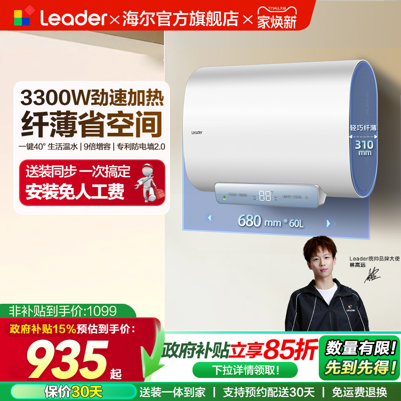 统帅60L纤薄扁桶速热电热水器