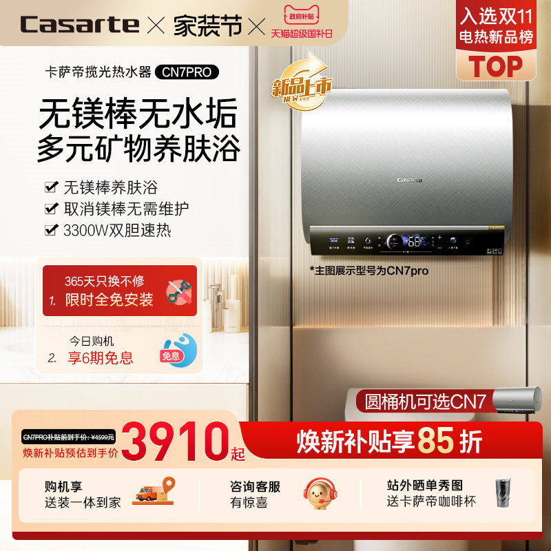 [换新补贴]卡萨帝电热水器官方家用双胆扁桶变频富锶无镁棒CN7p