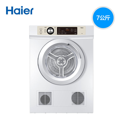 Haier/海尔 EGDZE7F 7公斤全自动干衣机家用烘干机