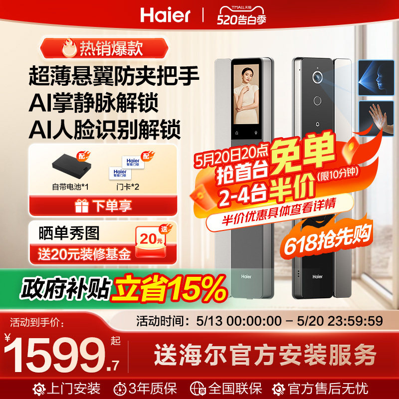 海尔智能锁Q600天悦3D人脸识别掌静脉指纹密码家用AI门锁安全锁体