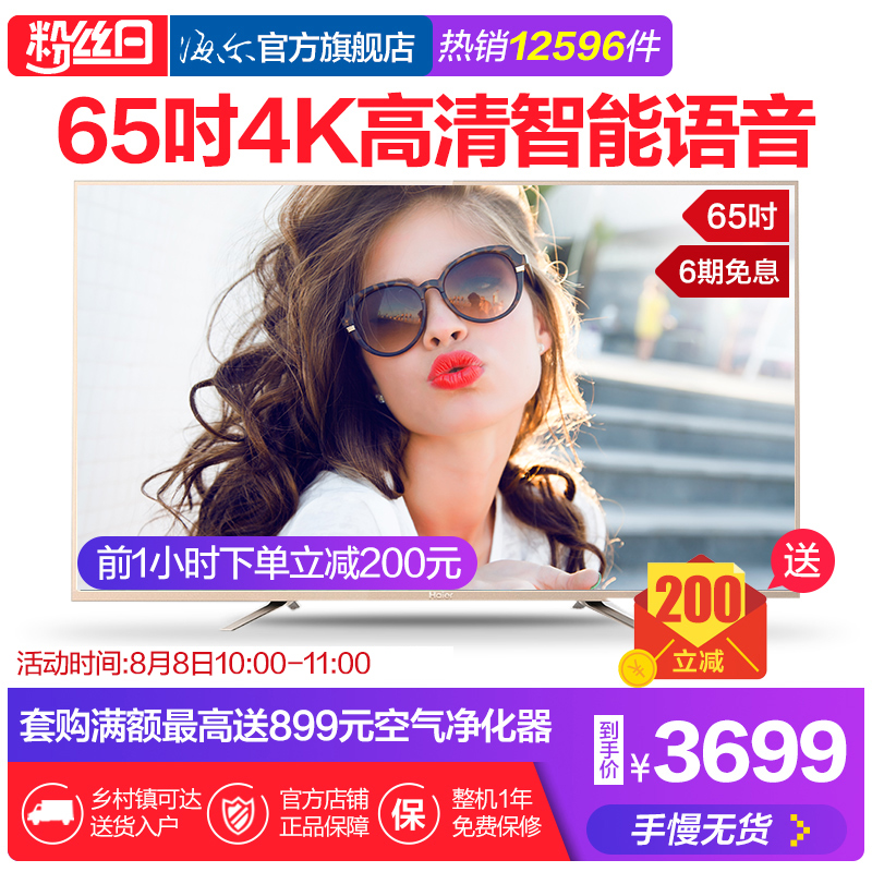 Haier/海爾 LS65A51 65英寸4K超高清智能網絡LED液晶平板電視60