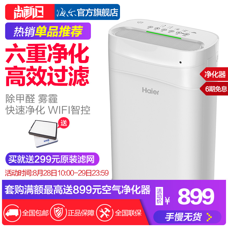 Haier/º£¶ûĸӤ¿ÕÆø¾»»¯Æ÷´óÃæ»ý³ý¼×È©Îíö²PM2.5KJ225F-HY01