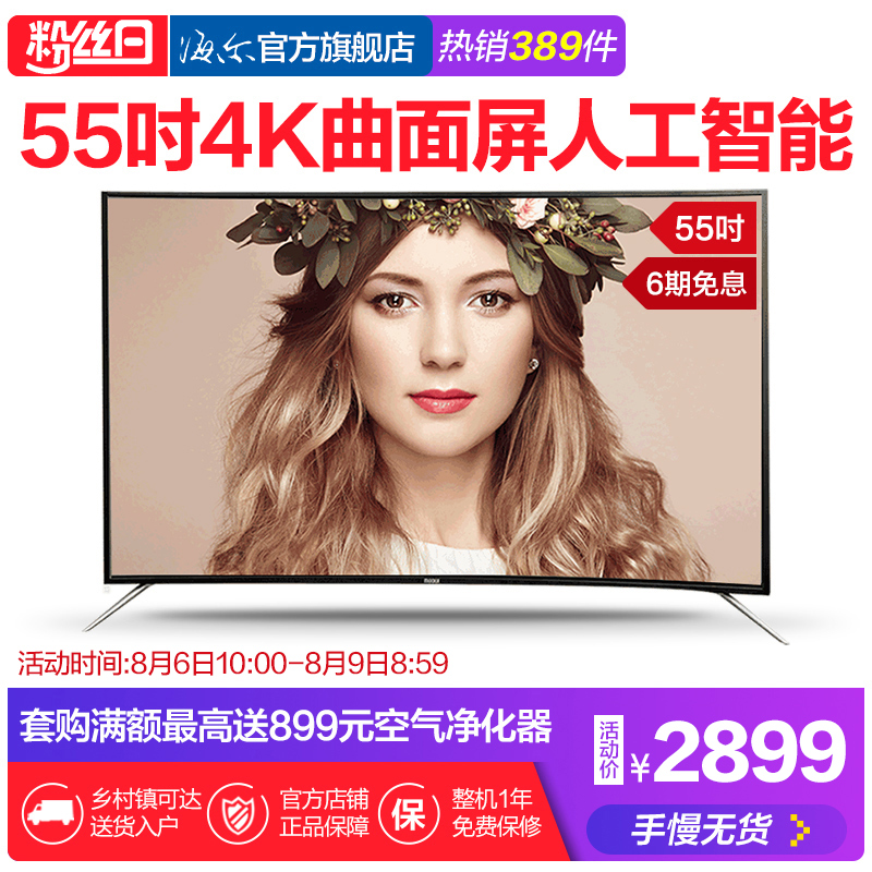MOOKA/模卡 U55Q81 55英寸4K曲面人工智能語音網絡電視50 65