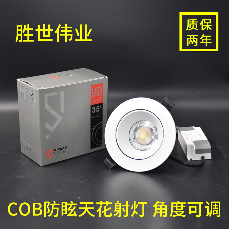 胜世伟业LED天花灯灯COB筒灯4W7W12W18瓦服装店嵌入式筒射灯星耀