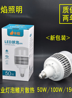 卡焰LED球泡光源鳞片散热耐用节能高亮足功率灯商业工程灯50W100W