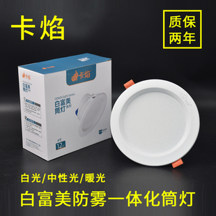 卡焰led筒灯6寸白富美6W9W4寸12W20W嵌入式 天花灯孔灯白光中性光