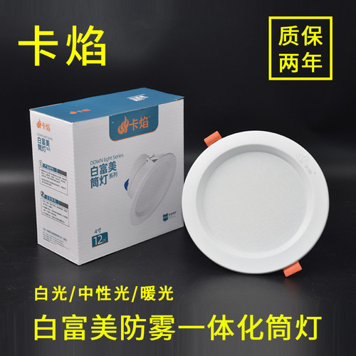 卡焰led白富美中性光天花灯