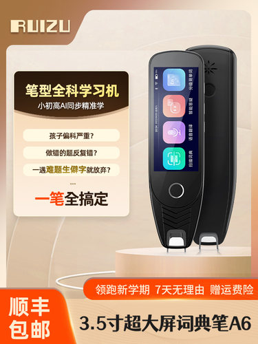 锐族A6S扫描笔词典笔扫读笔