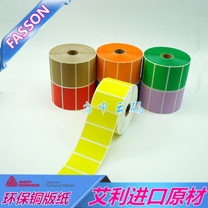 60*30*2000张红黄蓝绿色铜版纸 彩色标签纸 条码打印纸不干胶标签