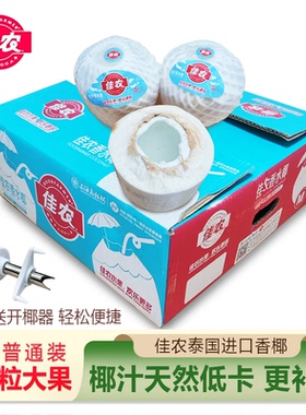 佳农椰青泰国进口新鲜椰子原箱9个大果孕妇专用椰子水香水椰青
