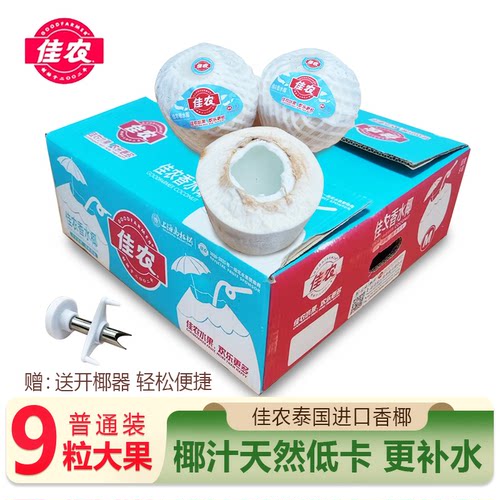 佳农椰子新鲜泰国椰青900g++大果