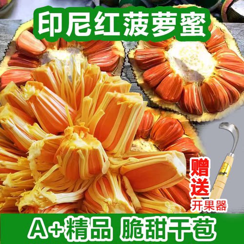 正宗印尼红菠萝蜜越南进口一整个