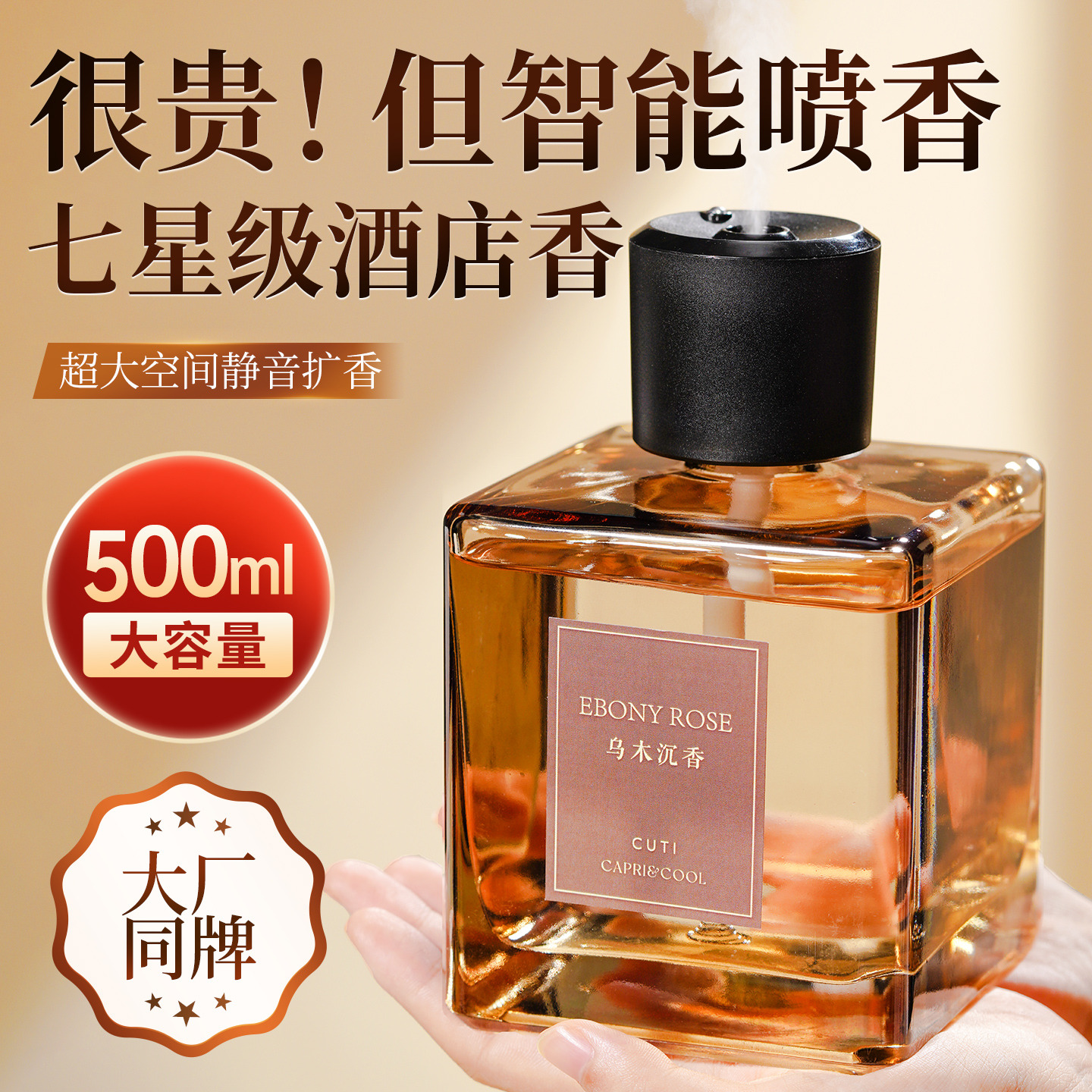 香薰室内持久留香自动喷香